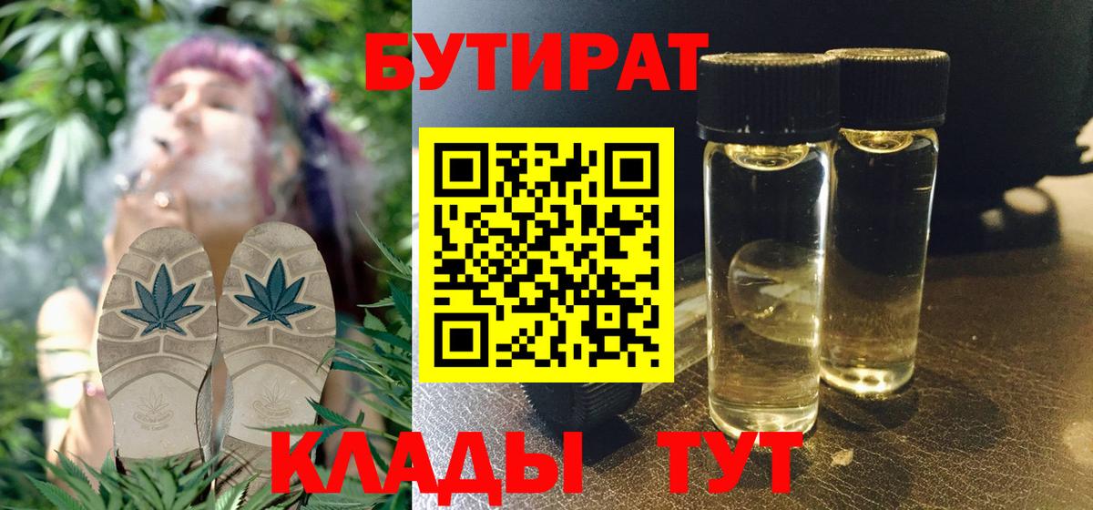 Бутират  Вход с VPN  Балтийск  Бутират вода 