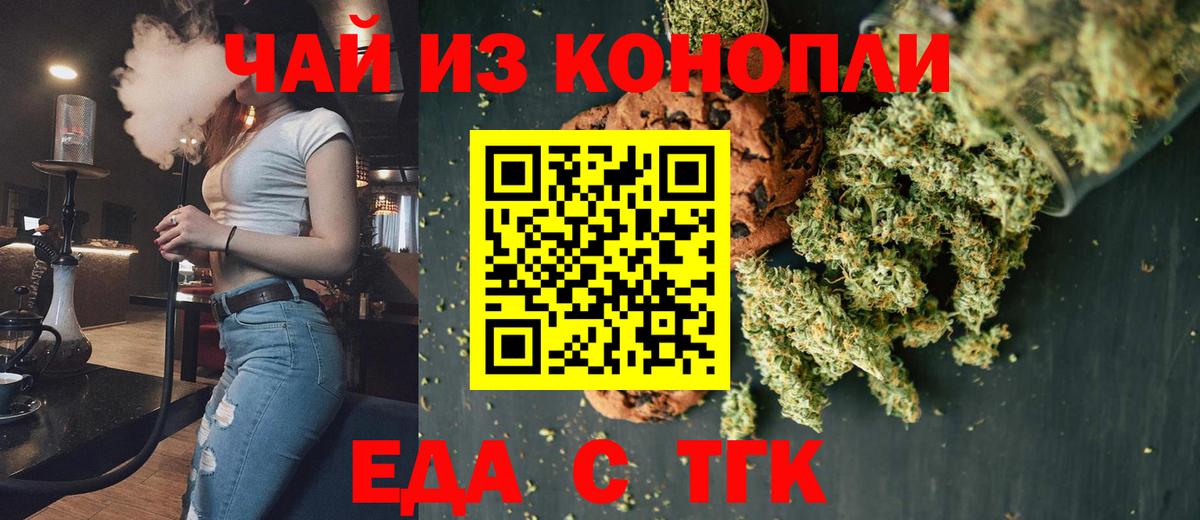 Балтийск  Еда ТГК марихуана  Вход с VPN 