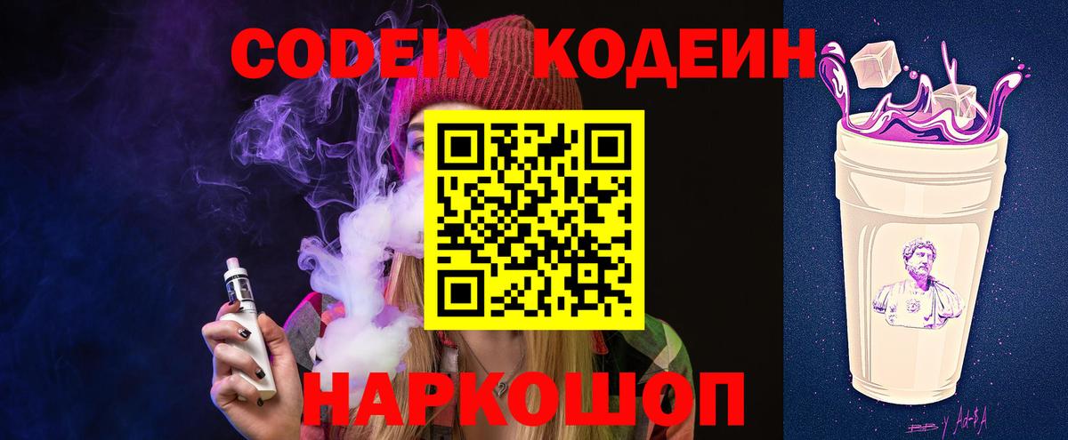 Балтийск  Codein напиток Lean (лин)  Вход с VPN 