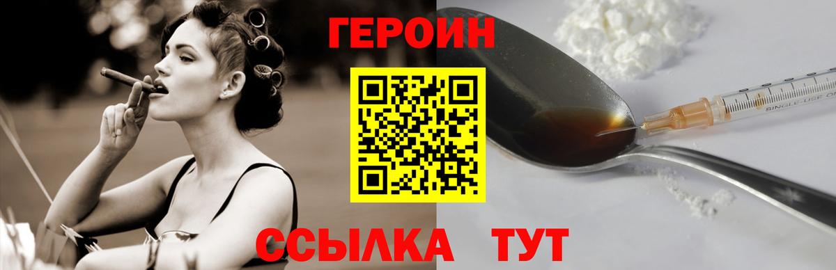 Героин Heroin  Вход с VPN  ГЕРОИН  Балтийск 