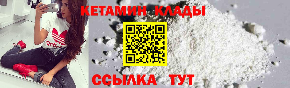 КЕТАМИН VHQ Балтийск