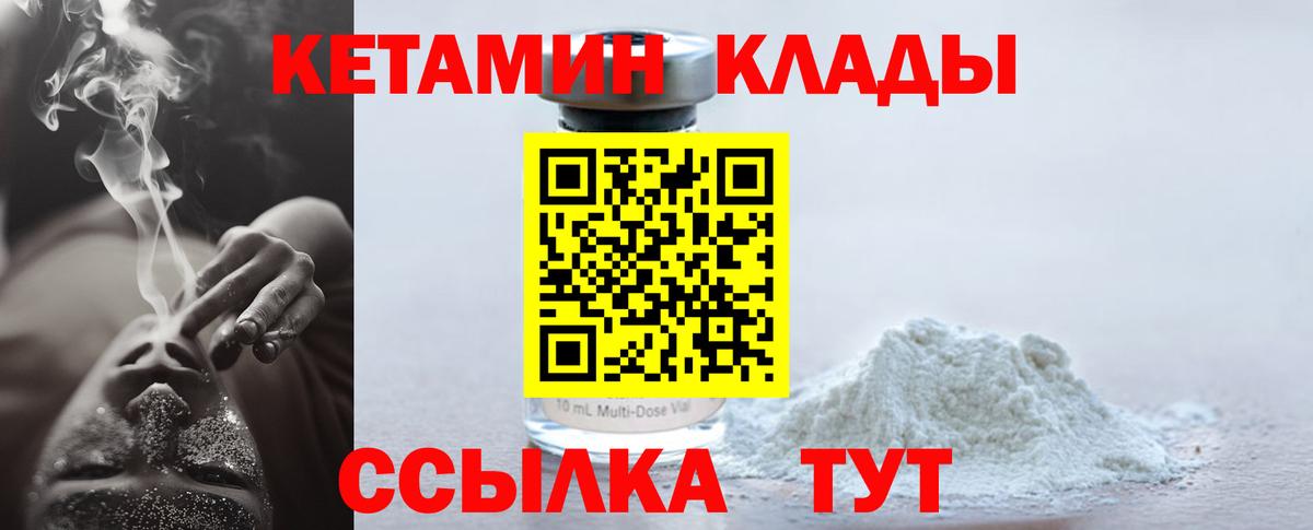 КЕТАМИН ketamine  Вход с VPN  Балтийск 