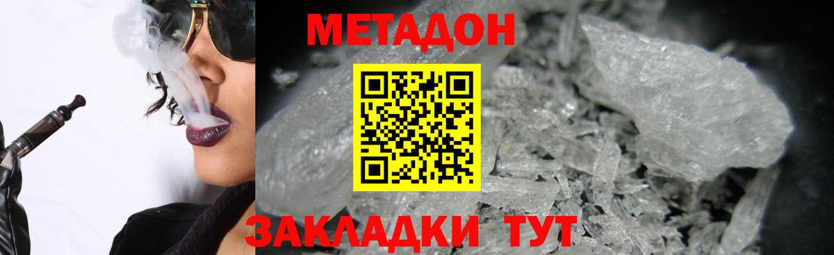 МЕТАДОН methadone  Вход с VPN  Метадон белоснежный  Балтийск 